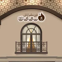 آشپز و کمک آشپز