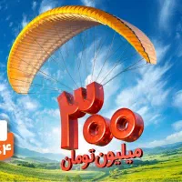 وام 300 میلیون تومانی بانک ملی مهربانی