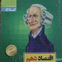 کتابهای گاج دهم|کتاب و مجله آموزشی|مشهد, الهیه|دیوار