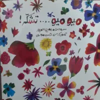 کتاب قصه نونو