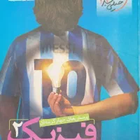 کتاب دسته دوم|کتاب و مجله آموزشی|شیراز, دشت چنار|دیوار