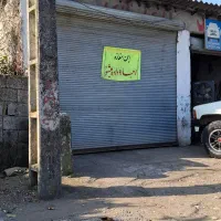 اجاره مغازه (مناسب مکانیکی)