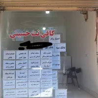 کافی نت حسینی( بانک مهر)