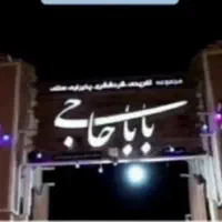 رستوران باباحاجی