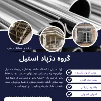 نرده و حفاظ بانکی استیل با ضمانت ۱۵ساله مکتوب|خدمات پیشه و مهارت|تهران, نیروی هوایی (پیروزی)|دیوار