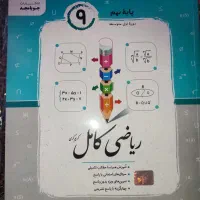 کتاب کمک درسی هفتم و نهم|کتاب و مجله آموزشی|گرمسار, |دیوار