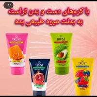 محصولات تراست اسمارت خودمراقبتی از پوست مو ناخن|آرایشی، بهداشتی، درمانی|شیراز, تندگویان|دیوار