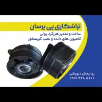 فولی هرزگرد بهینه کامیون C&C