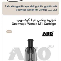 پاد گیک ویپ  پاور بانک دار و دو عدد کارتریچ اضافه|زیورآلات و اکسسوری|درگزین, |دیوار