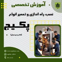 آموزش تعمیرات پکیج کاملا عملی در تبریز