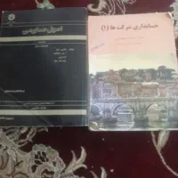 کتاب دانشگاهی|کتاب و مجله آموزشی|قم, کیوانفر|دیوار