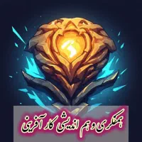 گروه همفکری برای کسب وکار