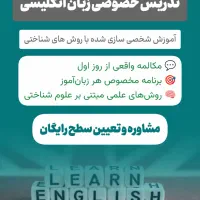 تدریس خصوصی زبان انگلیسی
