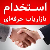 استخدام بازاریاب