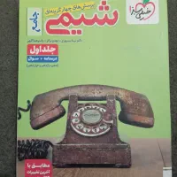 کتاب شیمی جامع خیلی سبز ویژه کنکور ۴۰۵