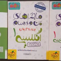 فرمول بیست و ماجراهای منو درسام|کتاب و مجله آموزشی|بناب, |دیوار