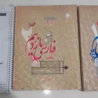 کتاب کار فارسی و جزوه