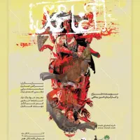 فروش بلیط نمایش آغا محمد