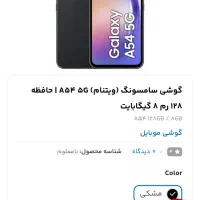 گوشی سامسونگ a54|موبایل|کاشمر, |دیوار