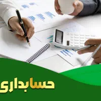 آقا هستم جویای کار حسابداری