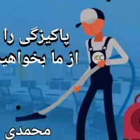 خدماتی و نظافتی در تفرش