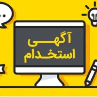 استخدام نیروی کار