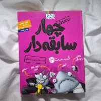 کتاب چهار سابقه دار (جلد 1 تا 5)|کتاب و مجله ادبی|کرج, برغان|دیوار