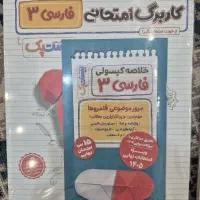 کتاب های فرمول بیست نهایی دوازدهم