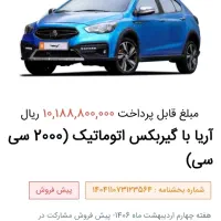 فروش حواله آریا