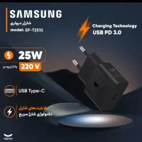 شارژر اصلی سامسونگ ۲۵ وات مدل EP-T2510|لوازم جانبی موبایل و تبلت|تهران, سازمان برنامه شمالی|دیوار