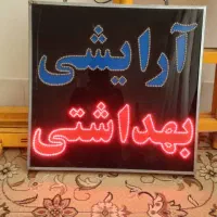 تابلو مغازه|فروشگاه و مغازه|بیرجند, |دیوار