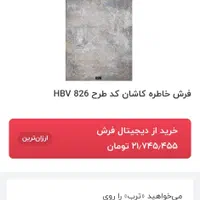 دوتخته فرش ۱۲متری وینتیج خاطره کاشان|فرش|قرچک, مهدیه|دیوار