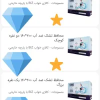 محافظ تشک|رختخواب، بالش، پتو|اصفهان, ملک‌شهر|دیوار
