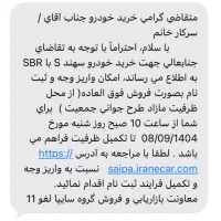 حواله سهند اس