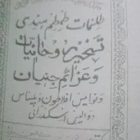 سرکتاب ودعا و زاغ سوزی تضمینی