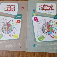 هوش تاکتیک نهم