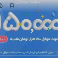 150تومن پول هدیه ثبت نام