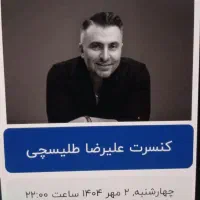 بلیط کنسرت طلیسچی