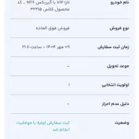 حواله تارا|خودرو سواری و وانت|زابل, |دیوار