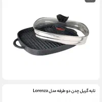 ماهیتابه گریل نالینو مناسب جهیزیه