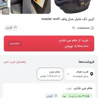 کریر مایلر مدل ولف|کالسکه و لوازم جانبی|قم, چهار مردان|دیوار