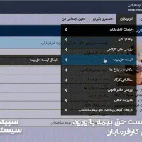 بیمه تامین اجتماعی