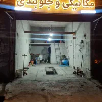 مکانیکی و جلو بندی