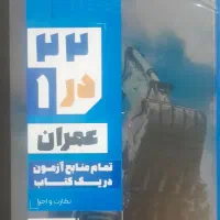 کتاب مبحث بیست و دوم دریک نظام مهندسی