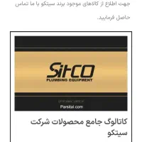 شیر روشویی سیتکو