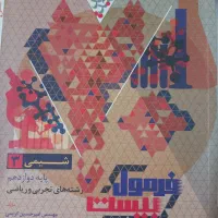 شیمی دوازدهم فرمول بیست امتحان نهایی