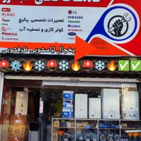 نصب تعمیر سرویس تعمیرکارپکیج کولرگازی یخچال اندیشه