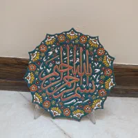 بشقاب بسم الله|تابلو، نقاشی، عکس|ساوه, |دیوار