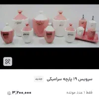 حراج پاسماوری سرامیکی