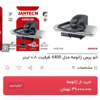 اتو پرس ژانومه
